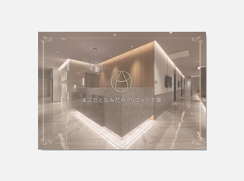 Clicic DM デザイン事例