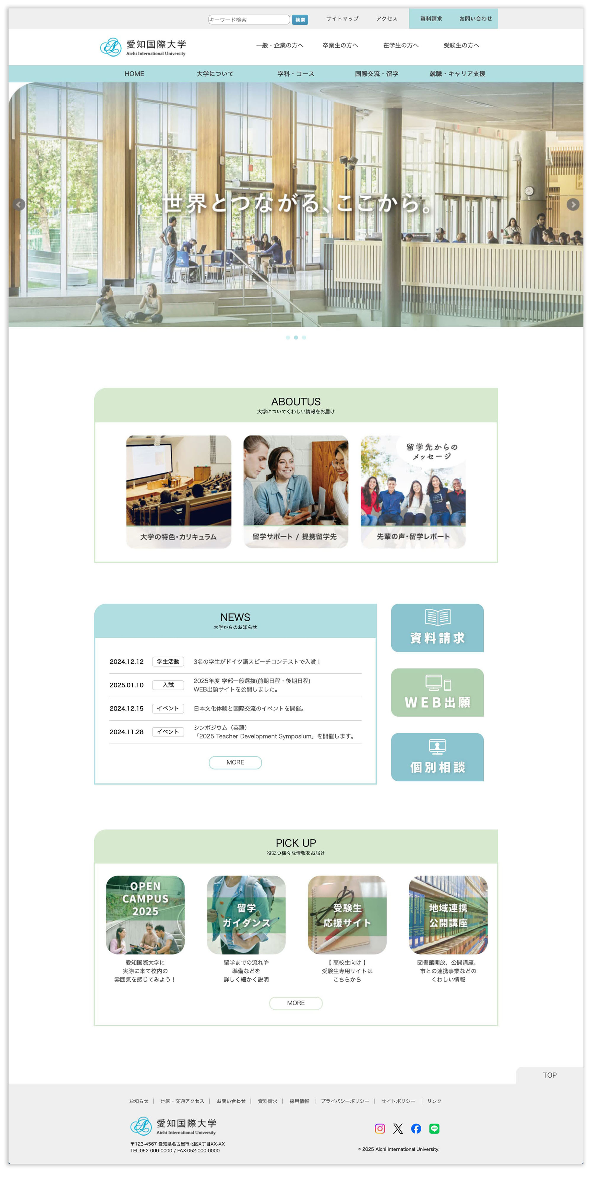 架空サイト愛知国際大学WEBページ１