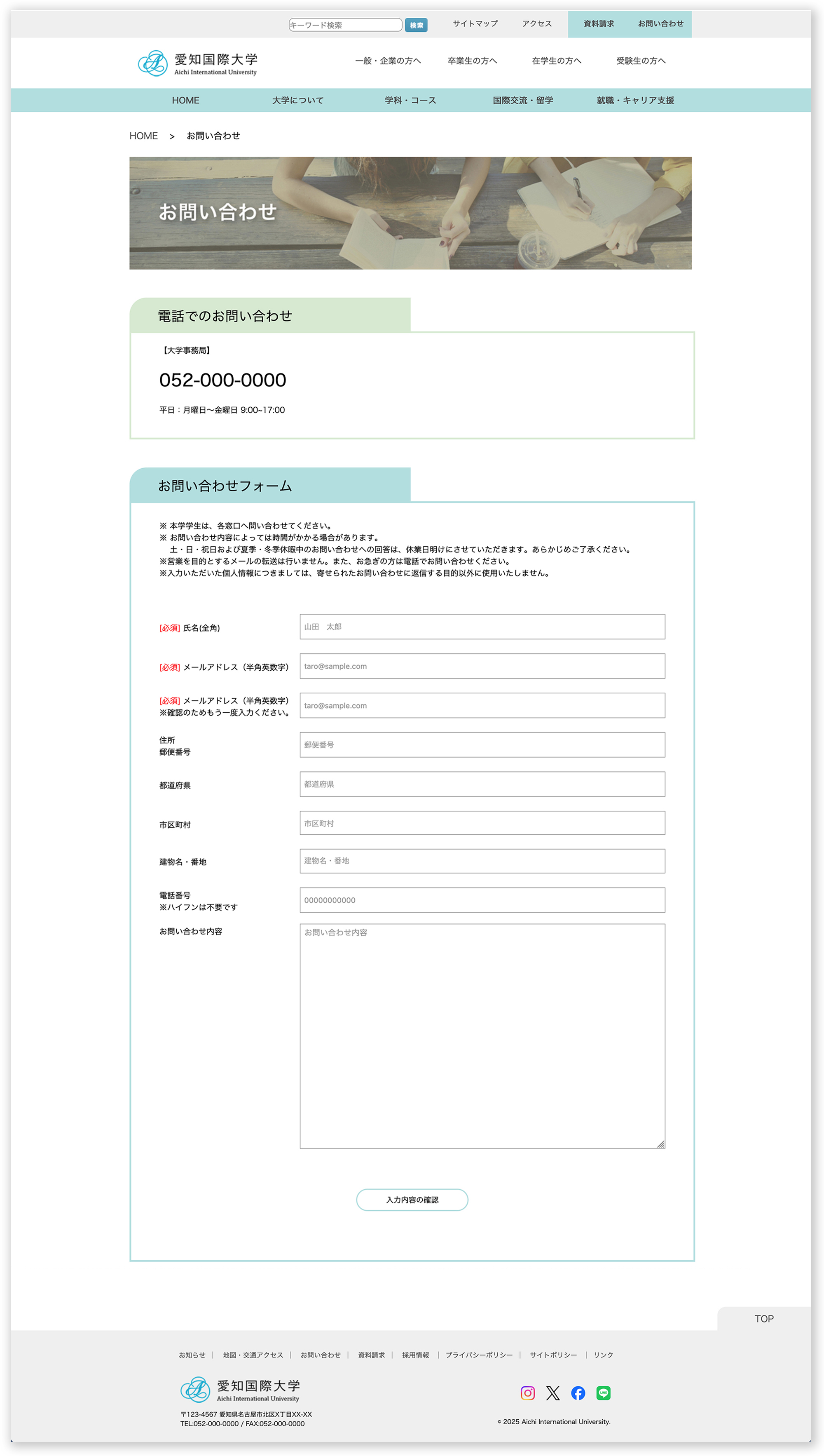 架空サイト愛知国際大学WEBページ2