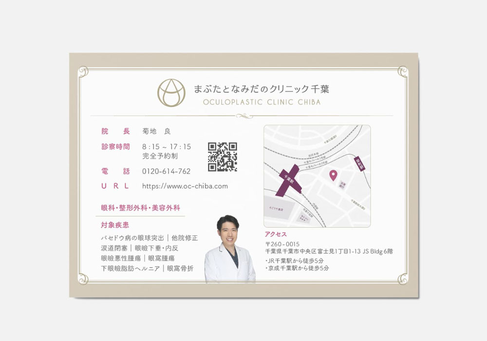 Clinic shopcard裏