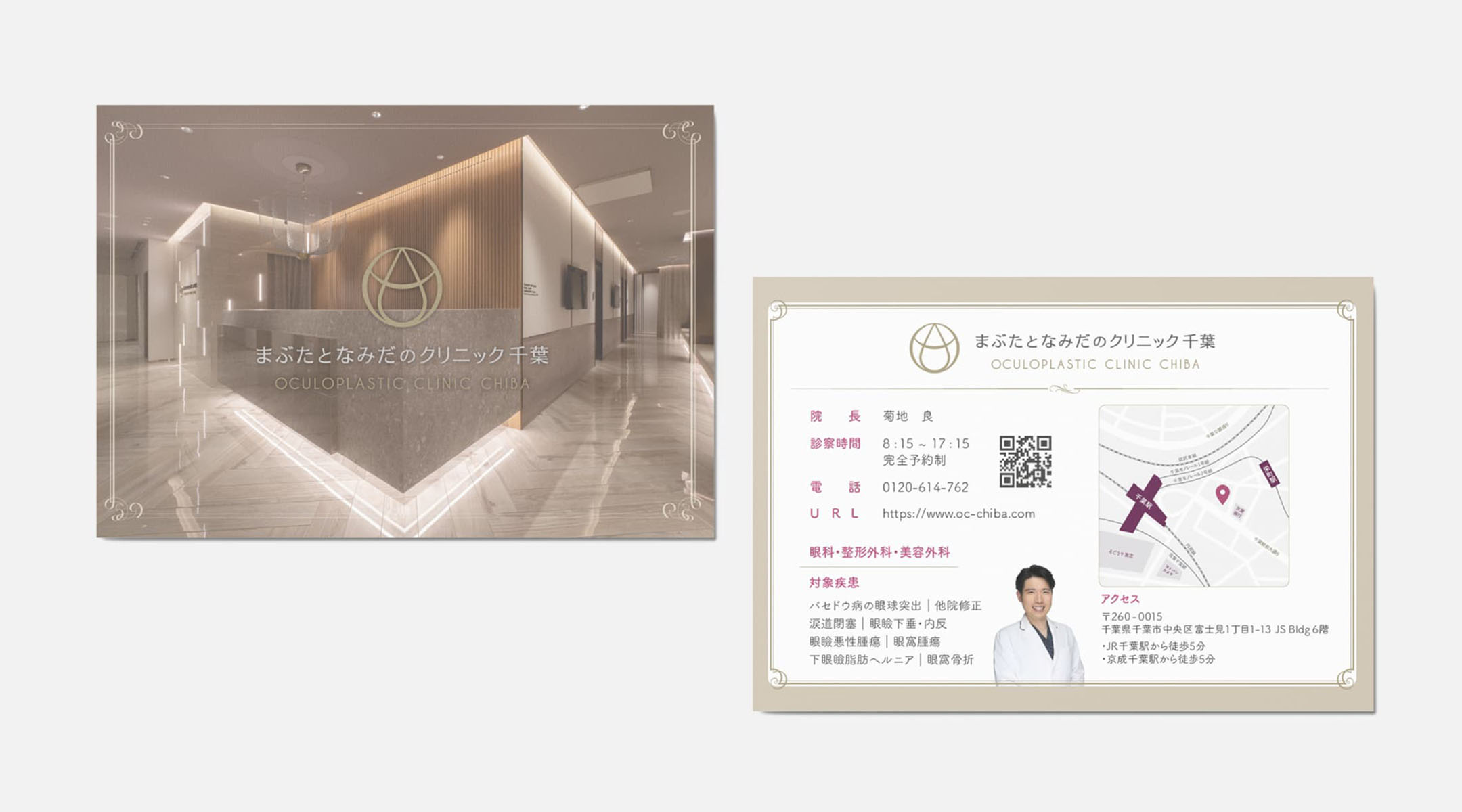 クリニックDMメインイメージ