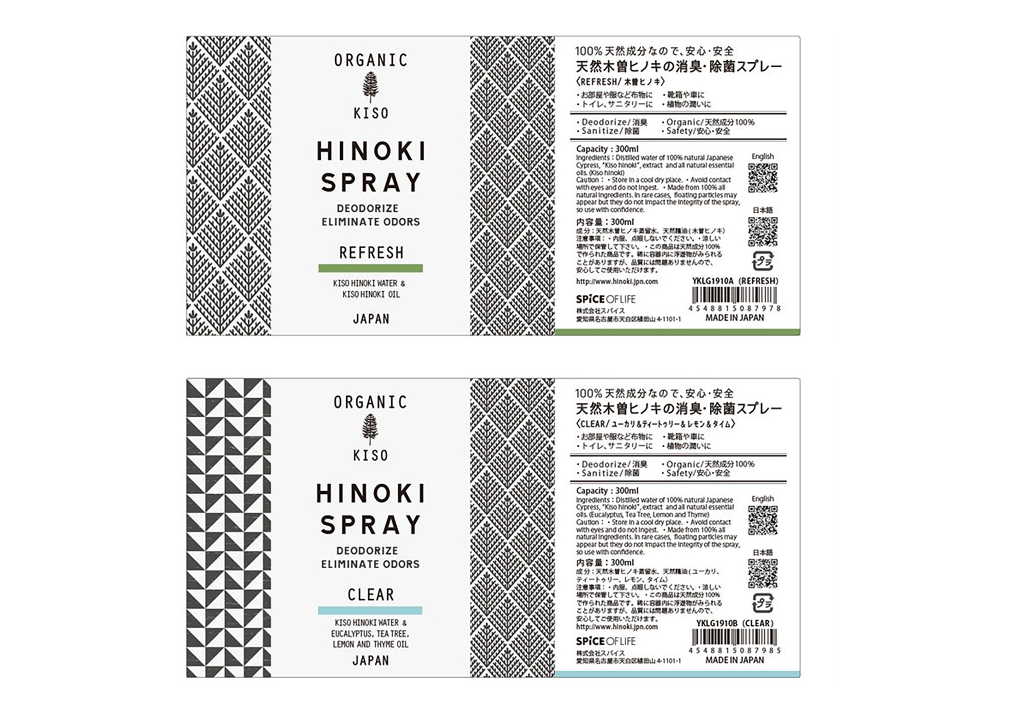 HinokisprayラベルデザインA