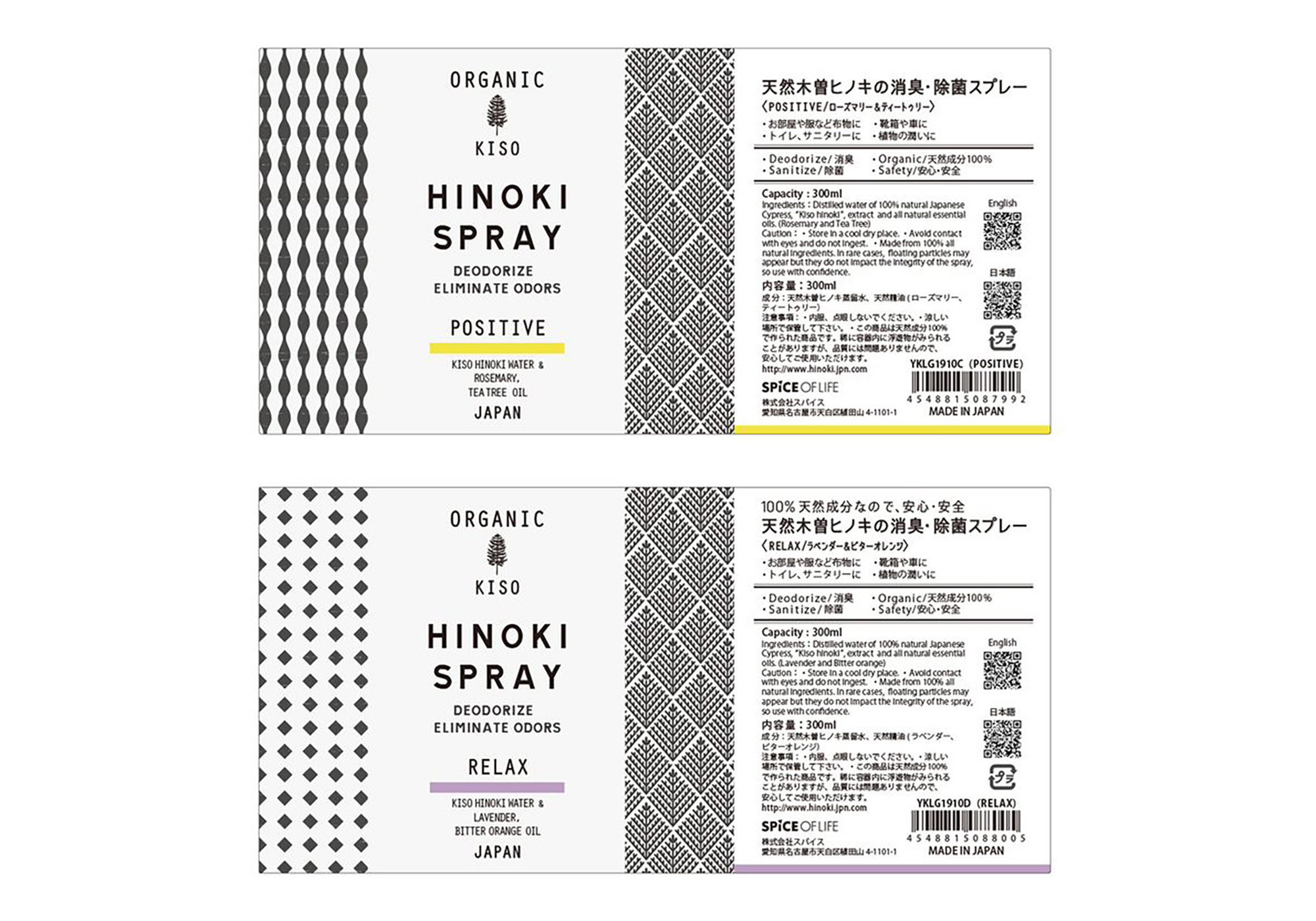 HinokisprayラベルデザインB