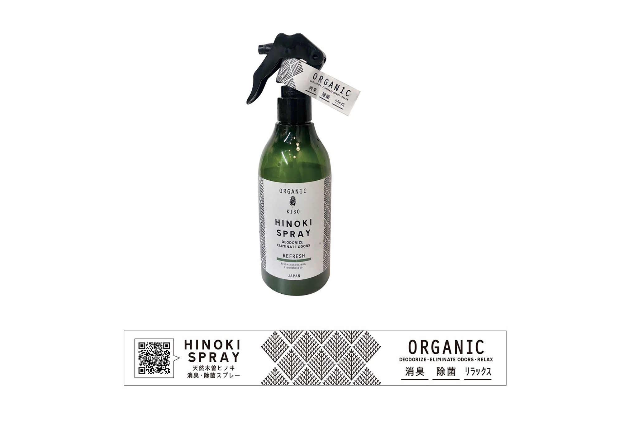 Hinokisprayネックラベル