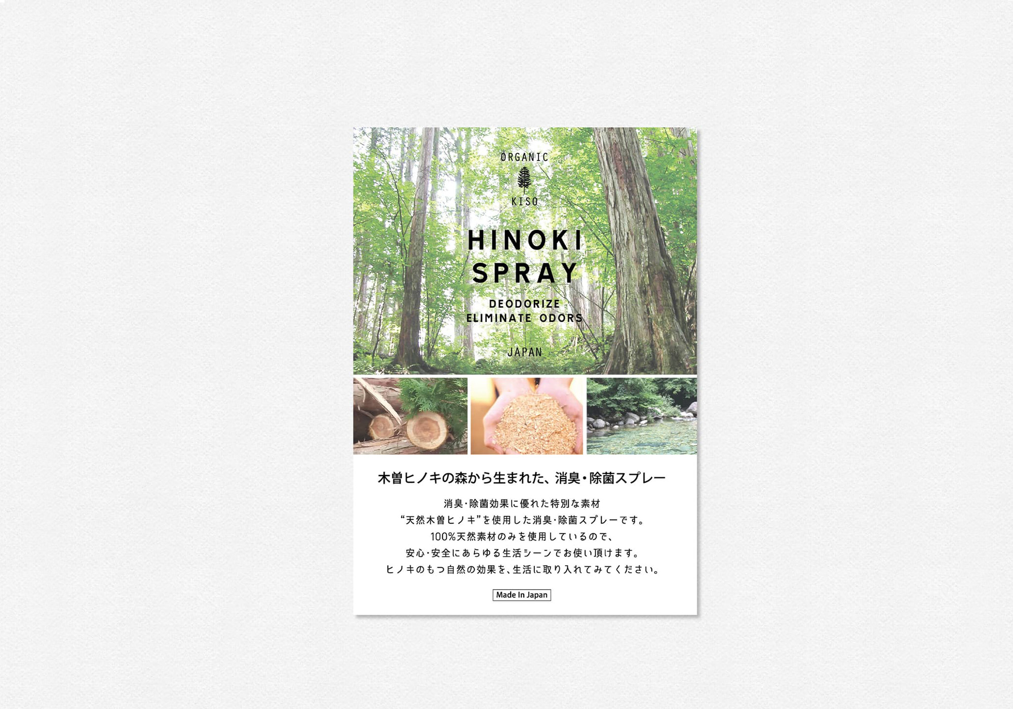 Hinokispray冊子表紙