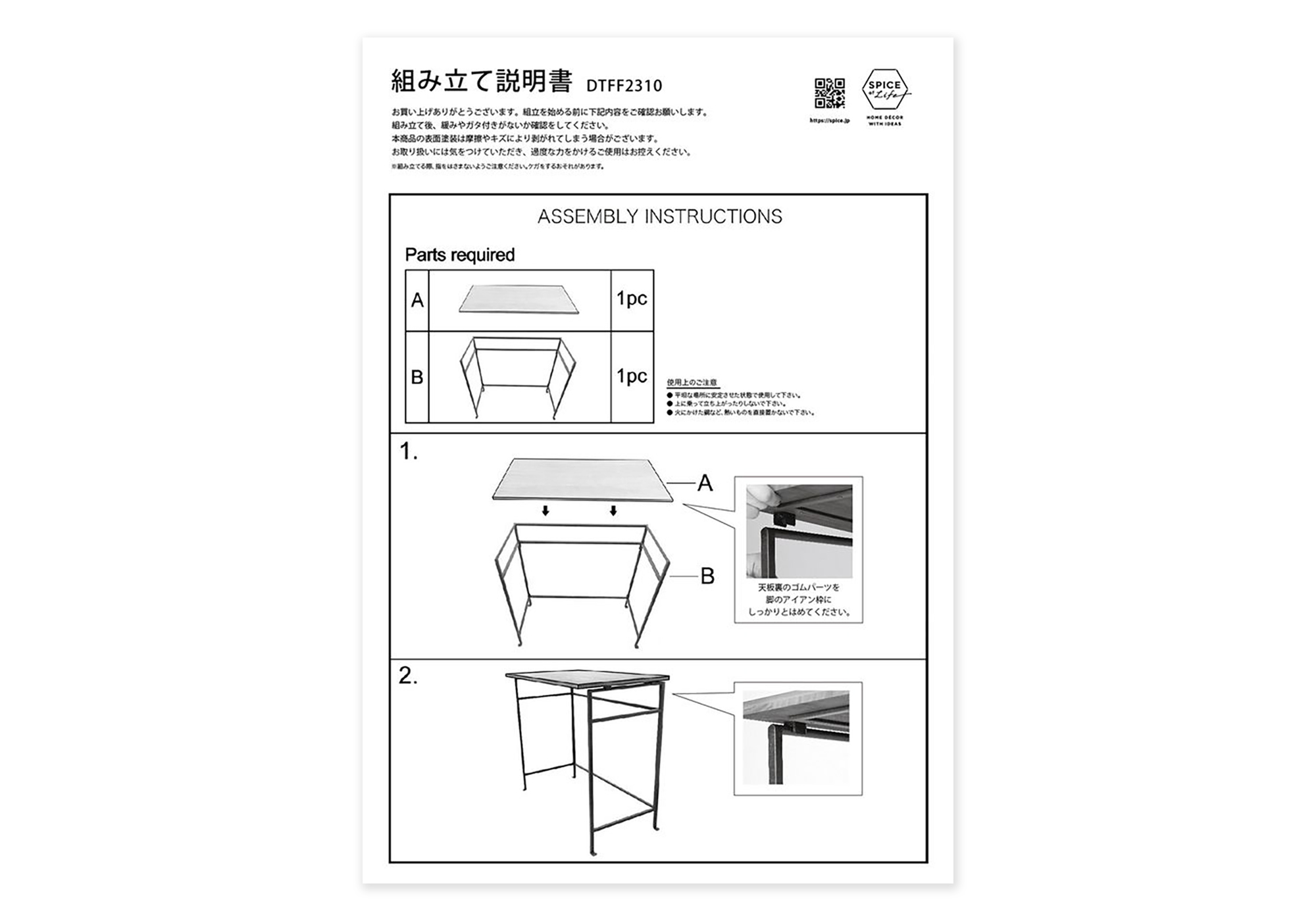 JpsephIron組立説明書
